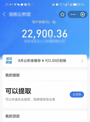 陵水离职多久公积金可以全部取出来（离职公积金多久能取出来用）